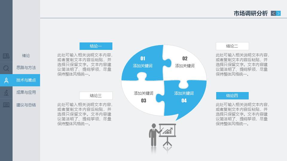 毕业答辩 (49).pptx